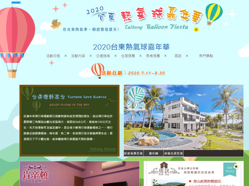 2020 台東熱氣球嘉年華舊活動頁截圖