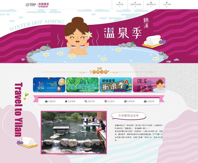 礁溪溫泉季早期旅遊資訊平台畫面